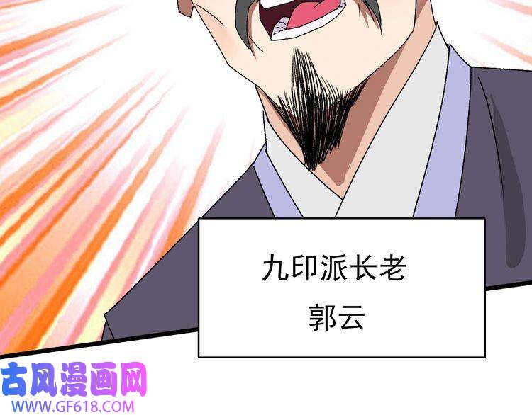 超神道术第110话 意外强敌