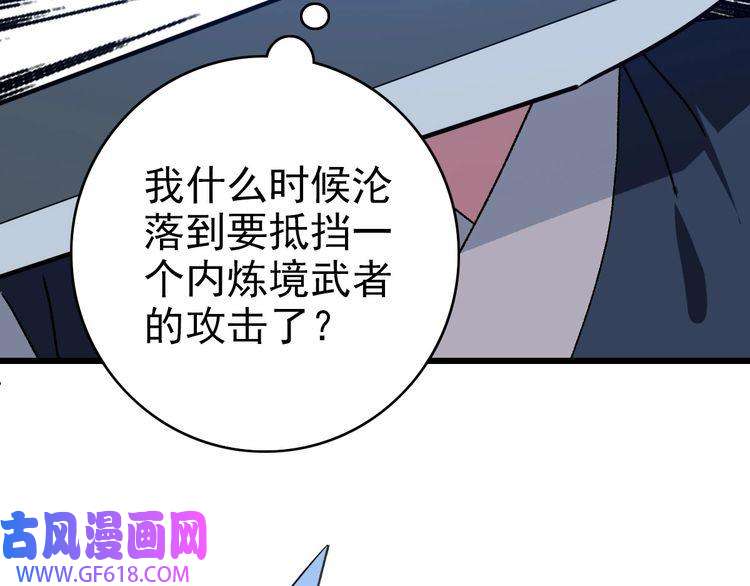 超神道术第110话 意外强敌