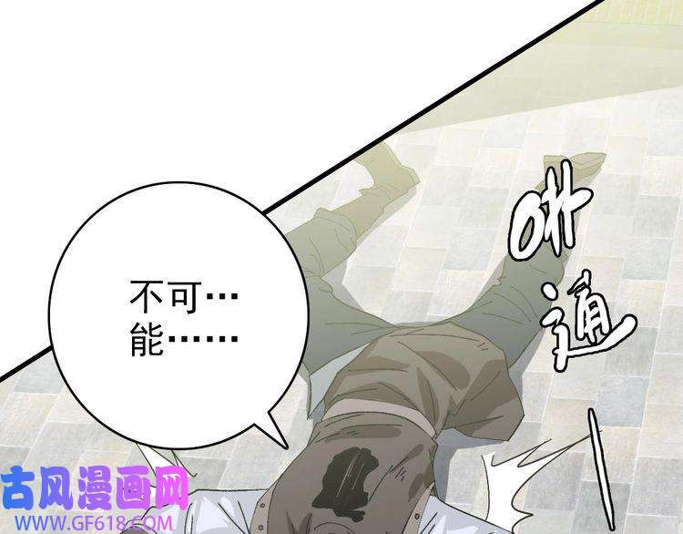 超神道术第110话 意外强敌