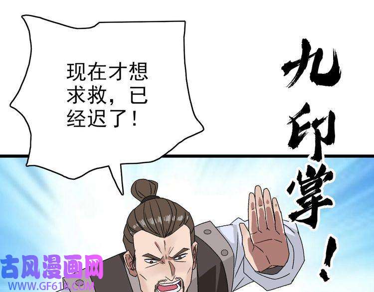 超神道术第110话 意外强敌