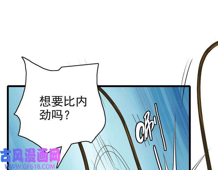 超神道术第110话 意外强敌
