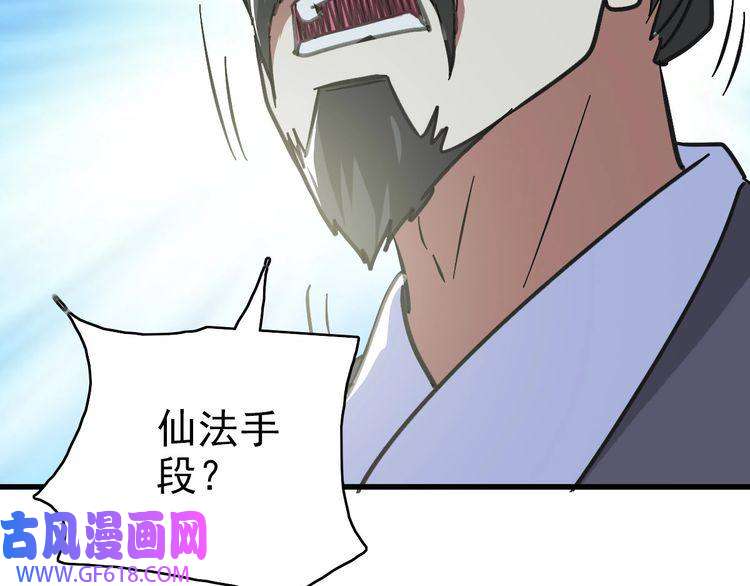 超神道术第111话 雷击长老