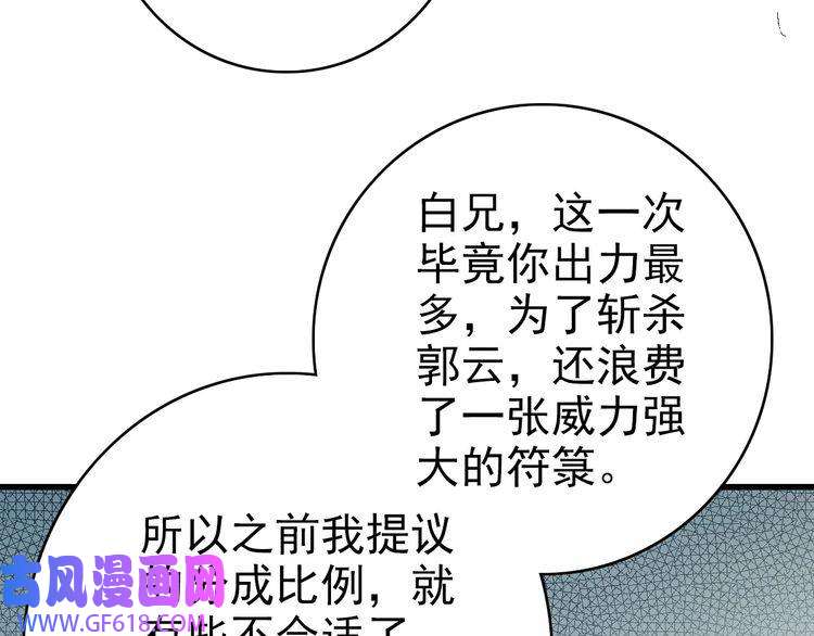 超神道术第111话 雷击长老