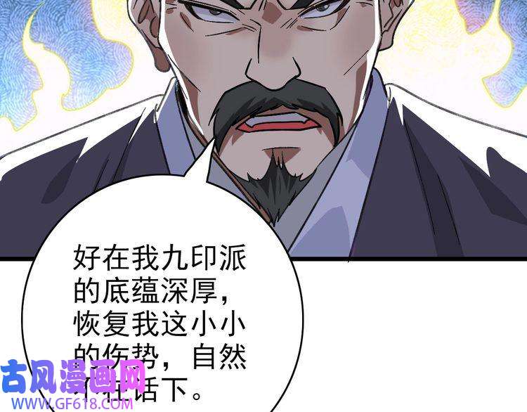 超神道术第111话 雷击长老