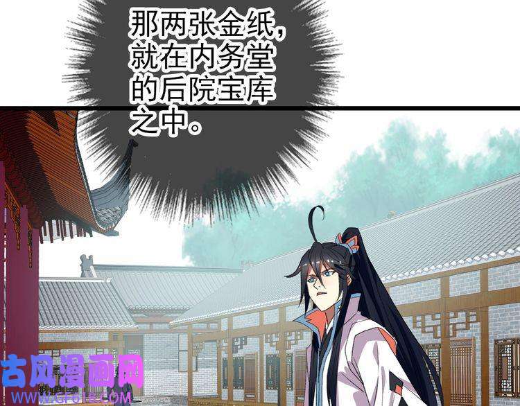 超神道术第112话 金纸线索