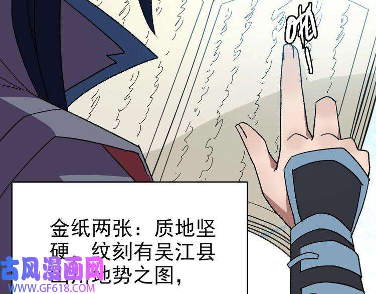 超神道术第112话 金纸线索