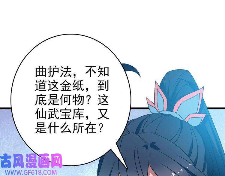 超神道术第112话 金纸线索