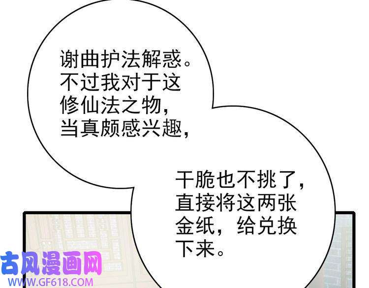 超神道术第112话 金纸线索