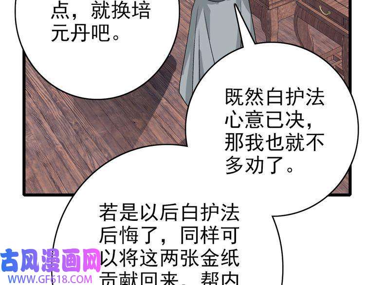 超神道术第112话 金纸线索