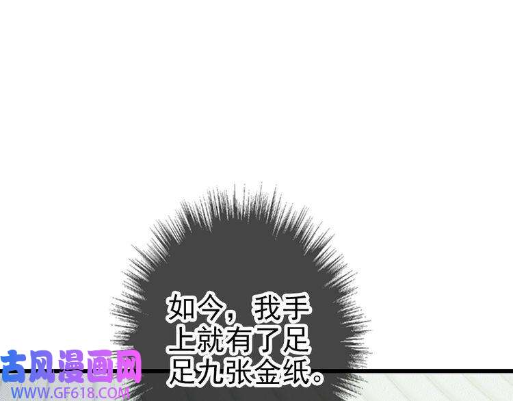 超神道术第112话 金纸线索