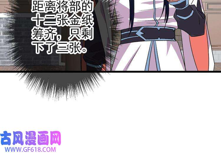 超神道术第112话 金纸线索