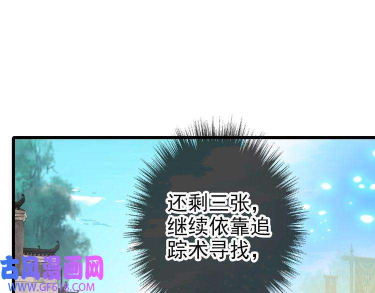 超神道术第112话 金纸线索