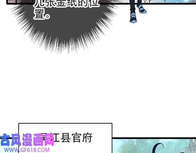 超神道术第112话 金纸线索