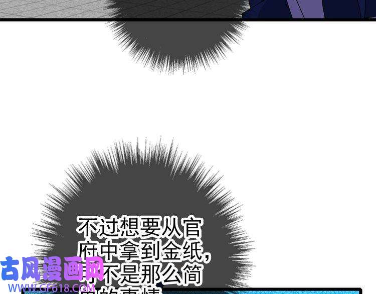 超神道术第112话 金纸线索
