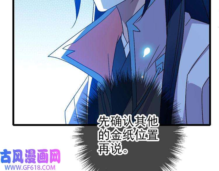 超神道术第112话 金纸线索