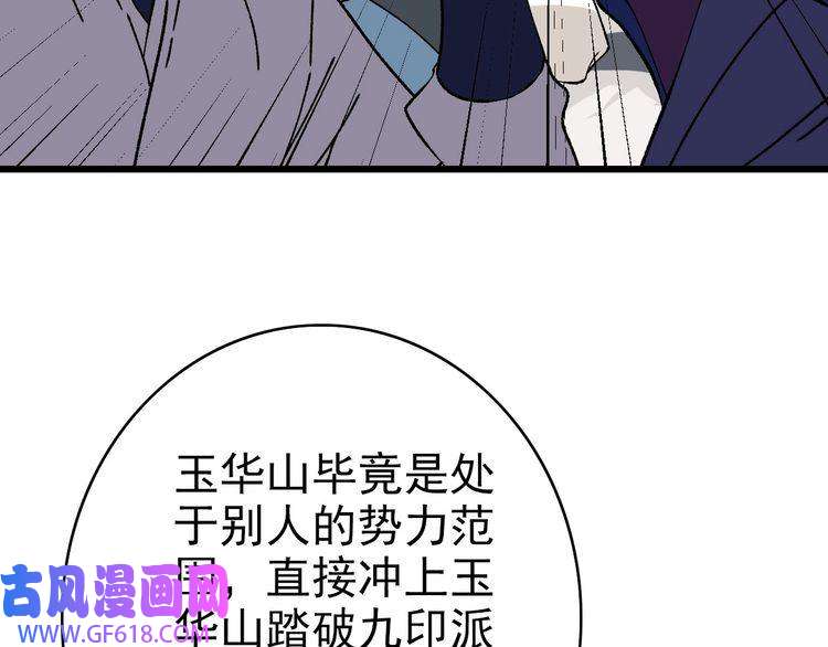 超神道术第112话 金纸线索
