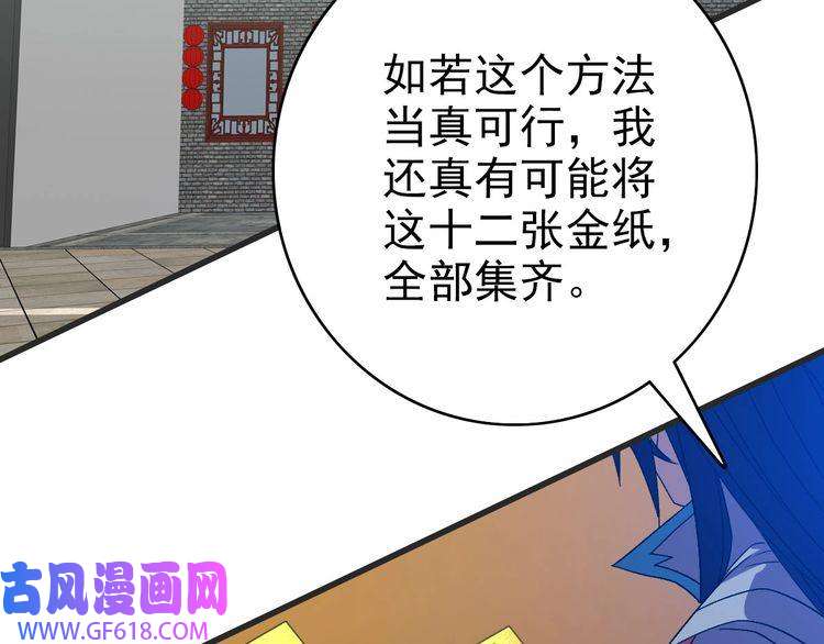 超神道术第112话 金纸线索