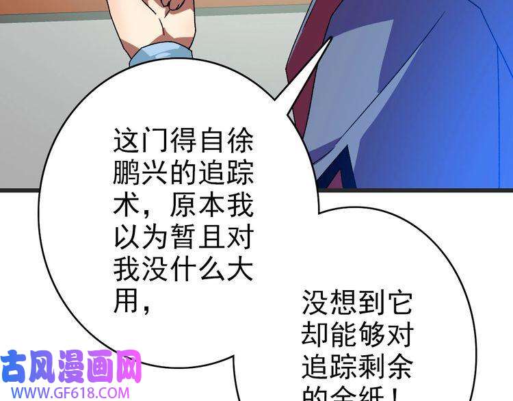 超神道术第112话 金纸线索
