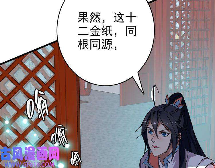 超神道术第112话 金纸线索