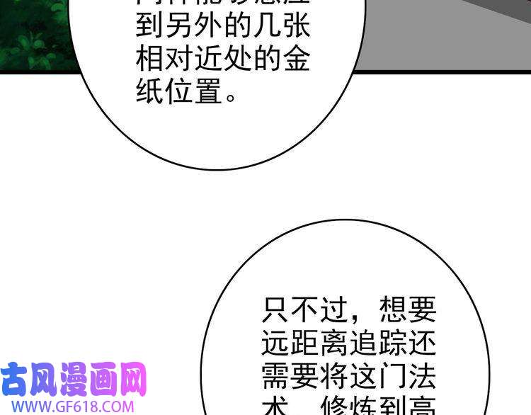 超神道术第112话 金纸线索