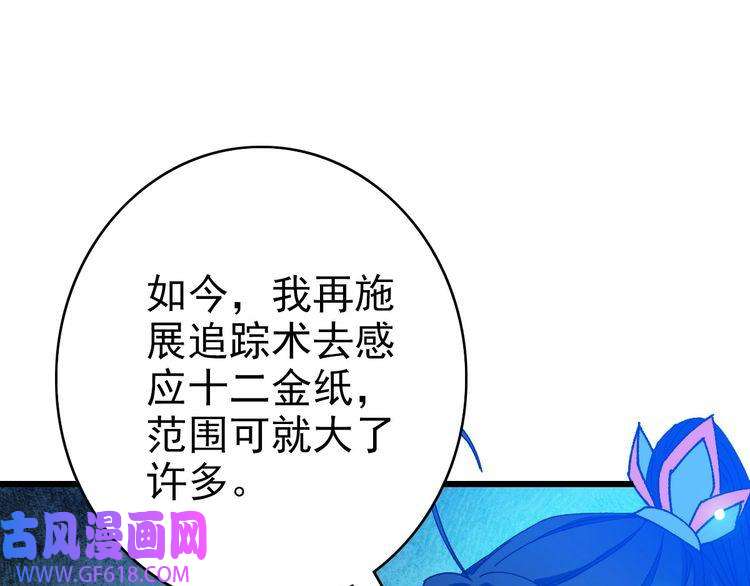 超神道术第112话 金纸线索