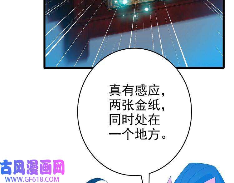 超神道术第112话 金纸线索
