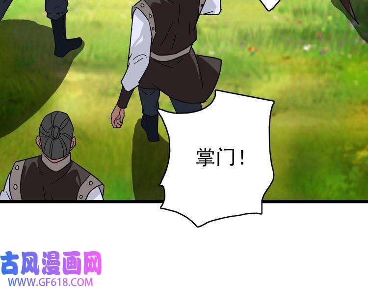 超神道术第113话 两强相逢