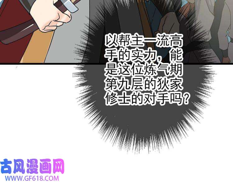 超神道术第113话 两强相逢