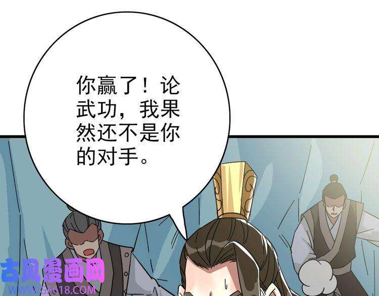 超神道术第113话 两强相逢