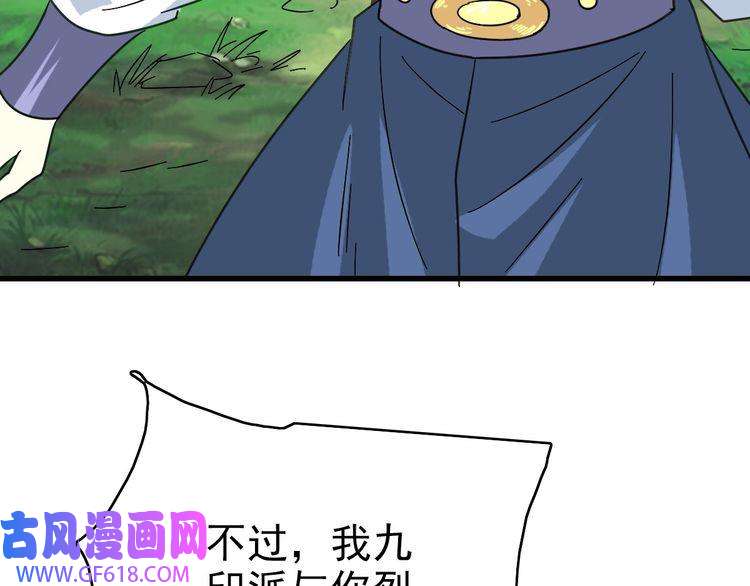 超神道术第113话 两强相逢