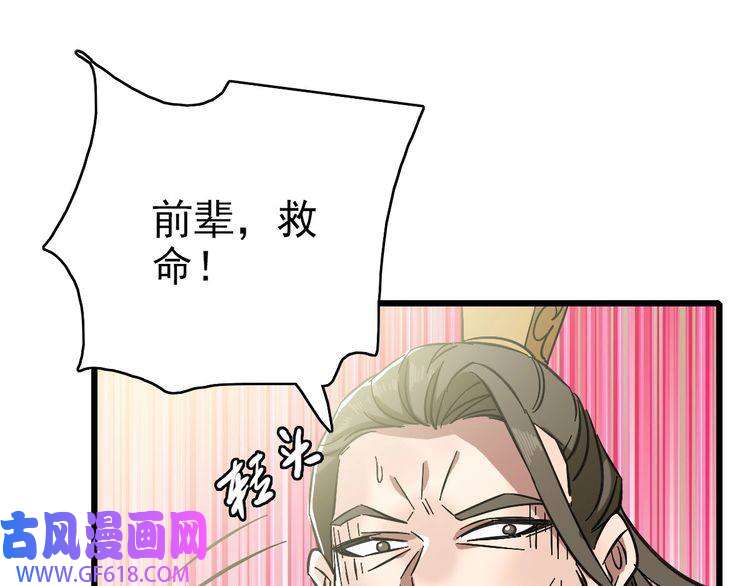 超神道术第113话 两强相逢