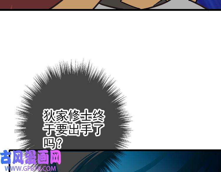超神道术第113话 两强相逢