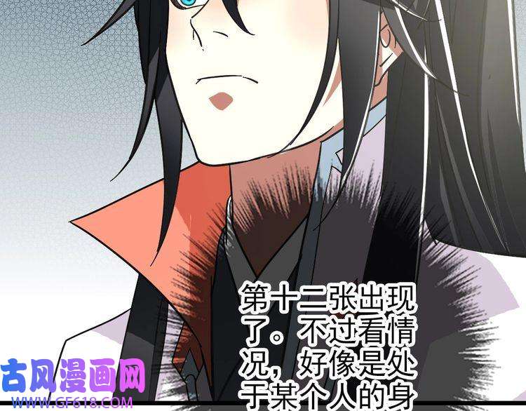 超神道术第113话 两强相逢