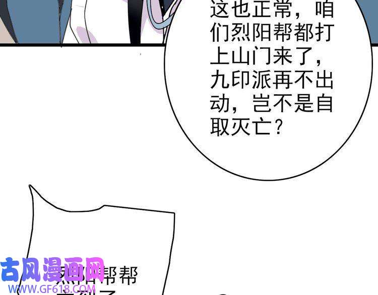 超神道术第113话 两强相逢