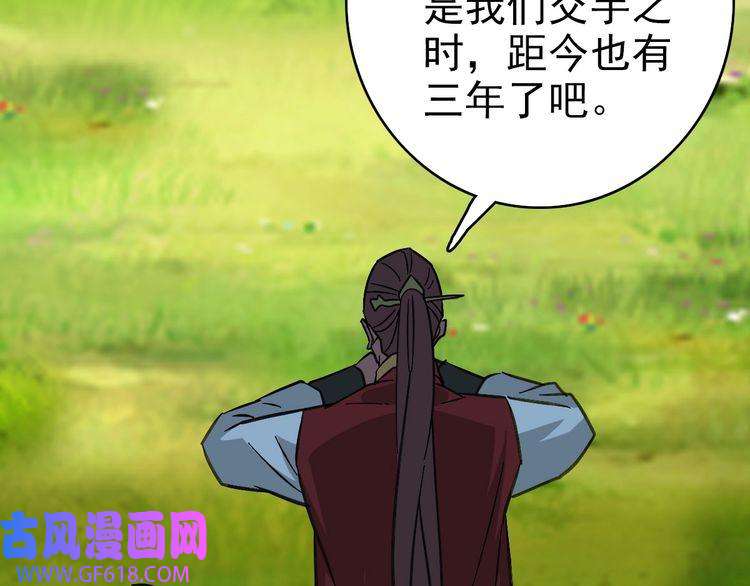 超神道术第113话 两强相逢