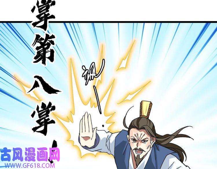超神道术第113话 两强相逢