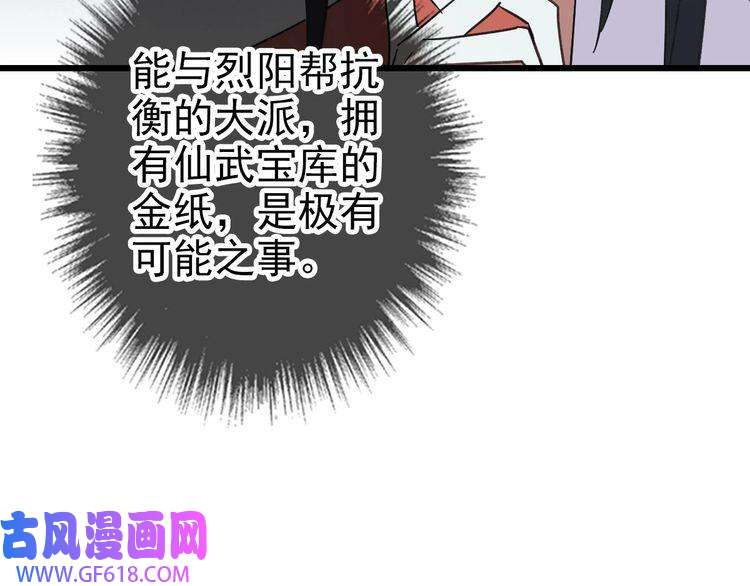超神道术第113话 两强相逢