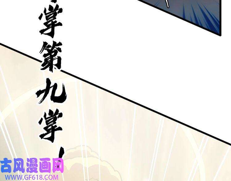 超神道术第113话 两强相逢