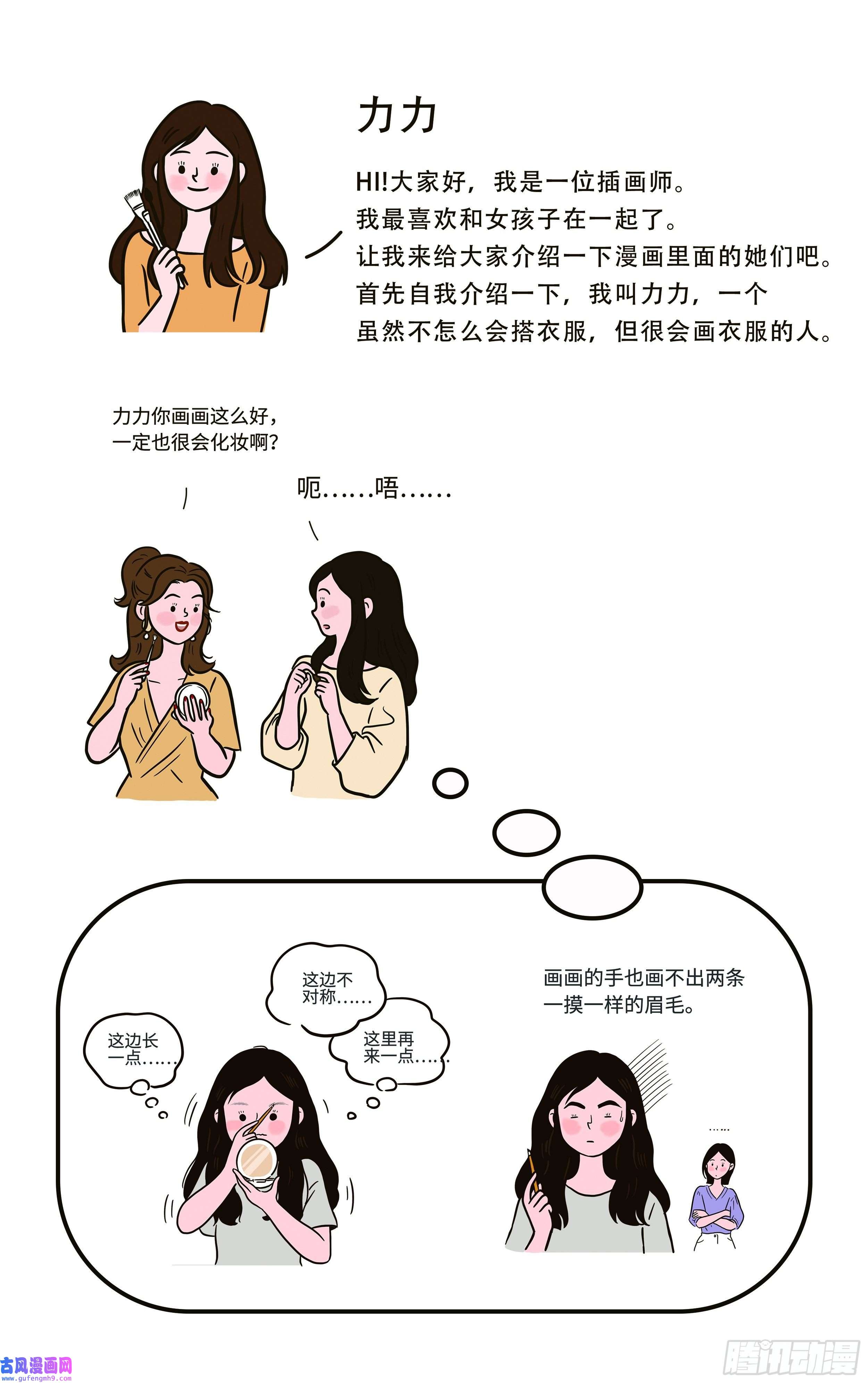 Fantasy小剧场人物介绍