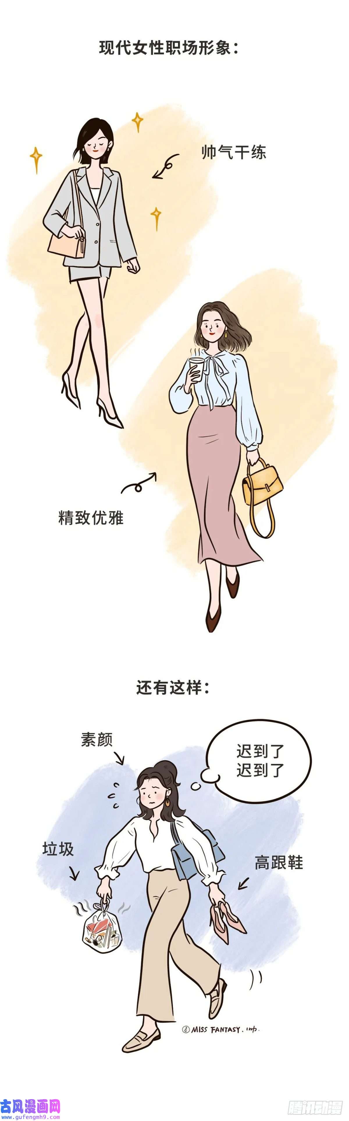 Fantasy小剧场打工人日常