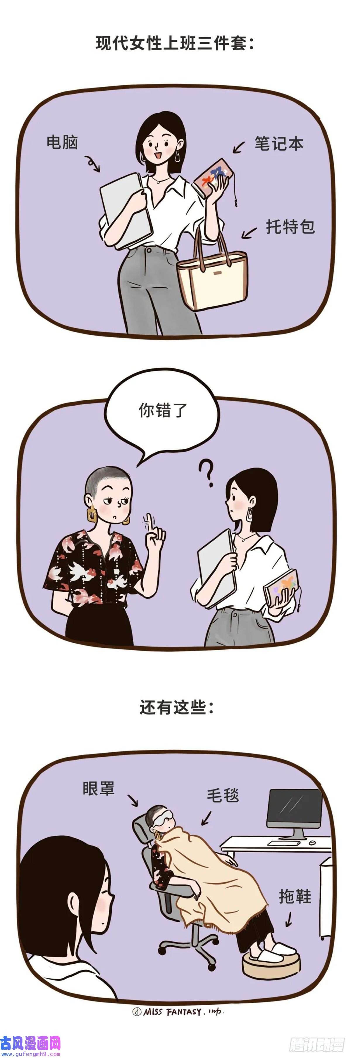 Fantasy小剧场打工人日常