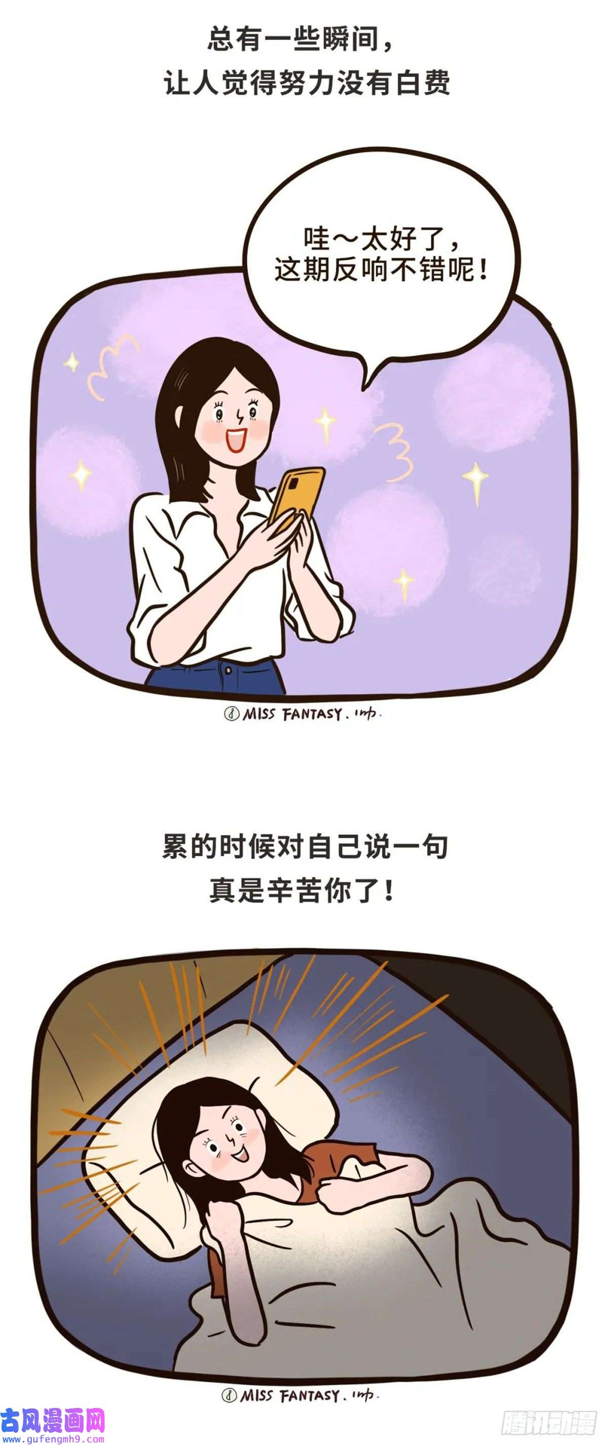 Fantasy小剧场打工人日常