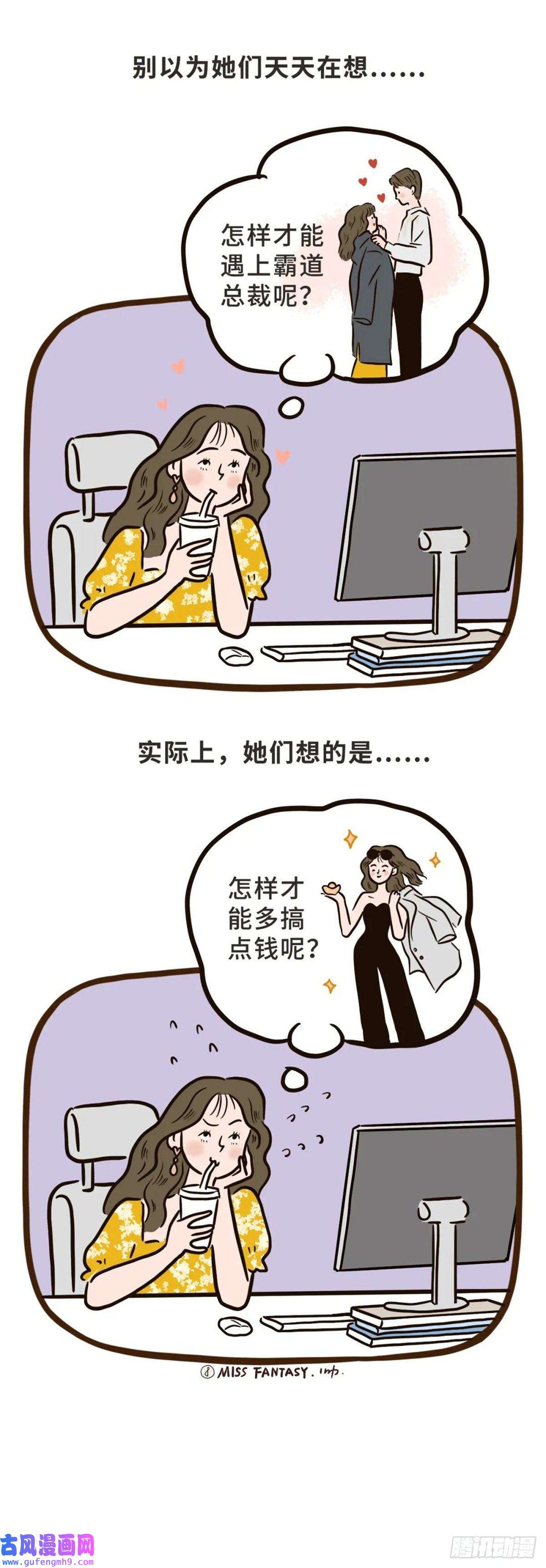 Fantasy小剧场打工人日常