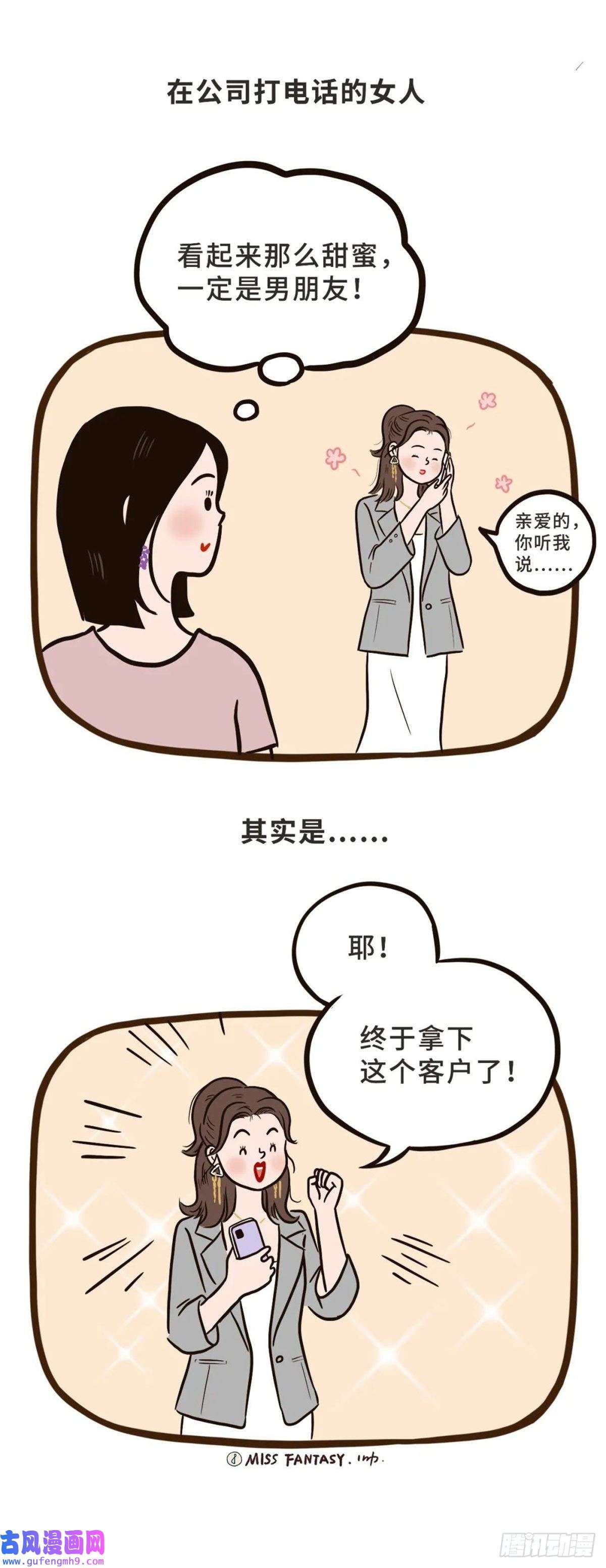 Fantasy小剧场打工人日常