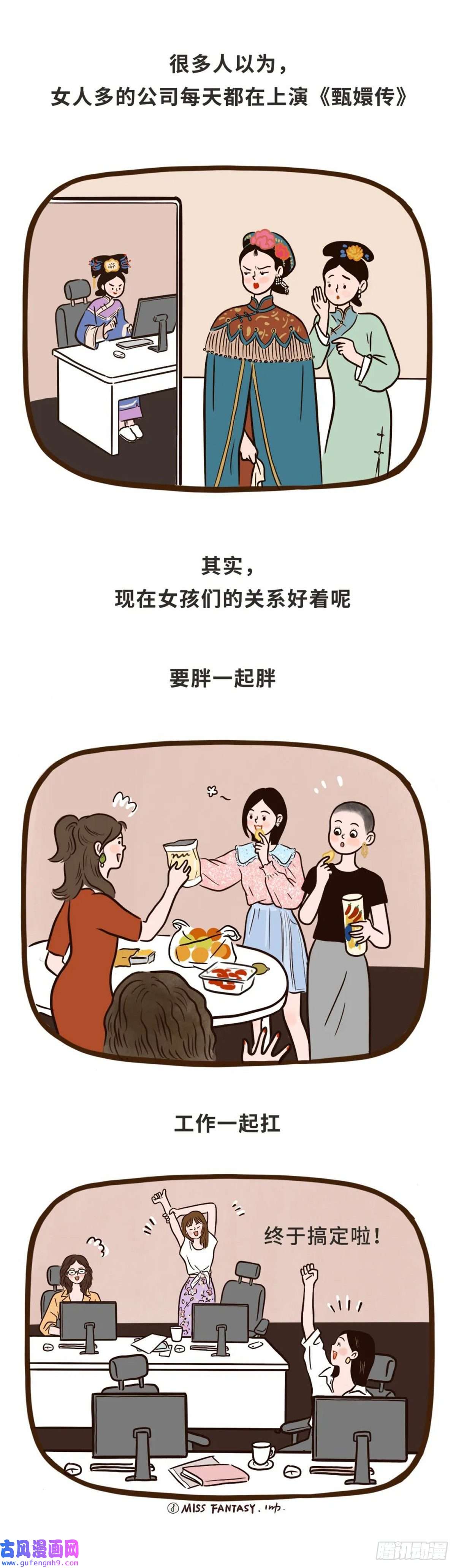 Fantasy小剧场打工人日常