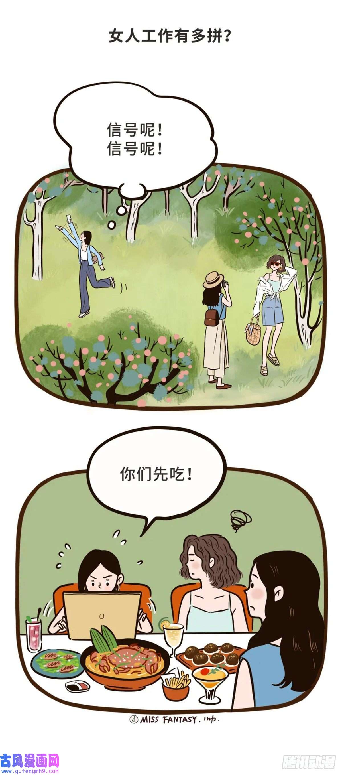 Fantasy小剧场打工人日常