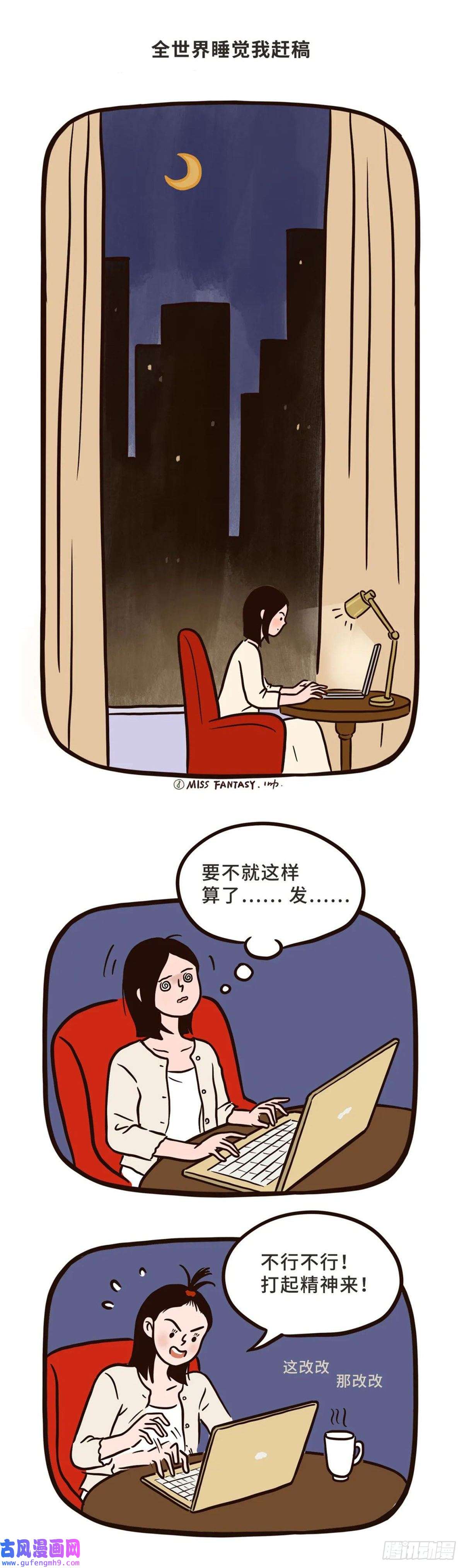 Fantasy小剧场打工人日常