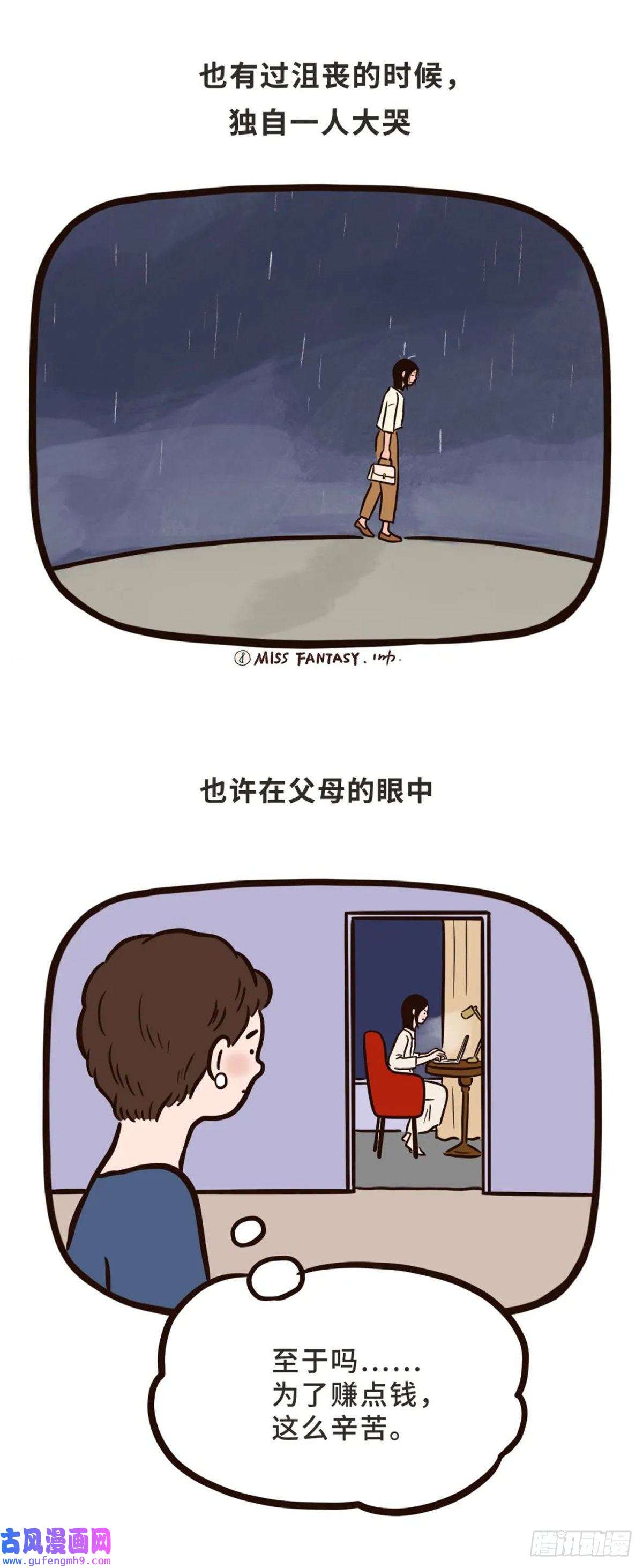 Fantasy小剧场打工人日常