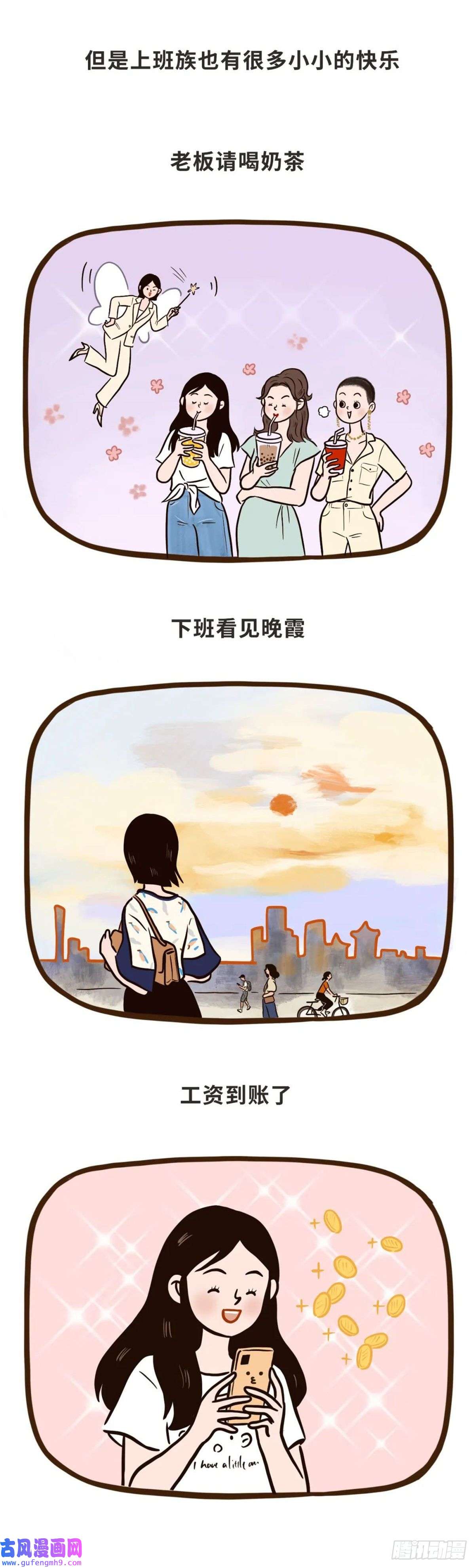 Fantasy小剧场打工人日常