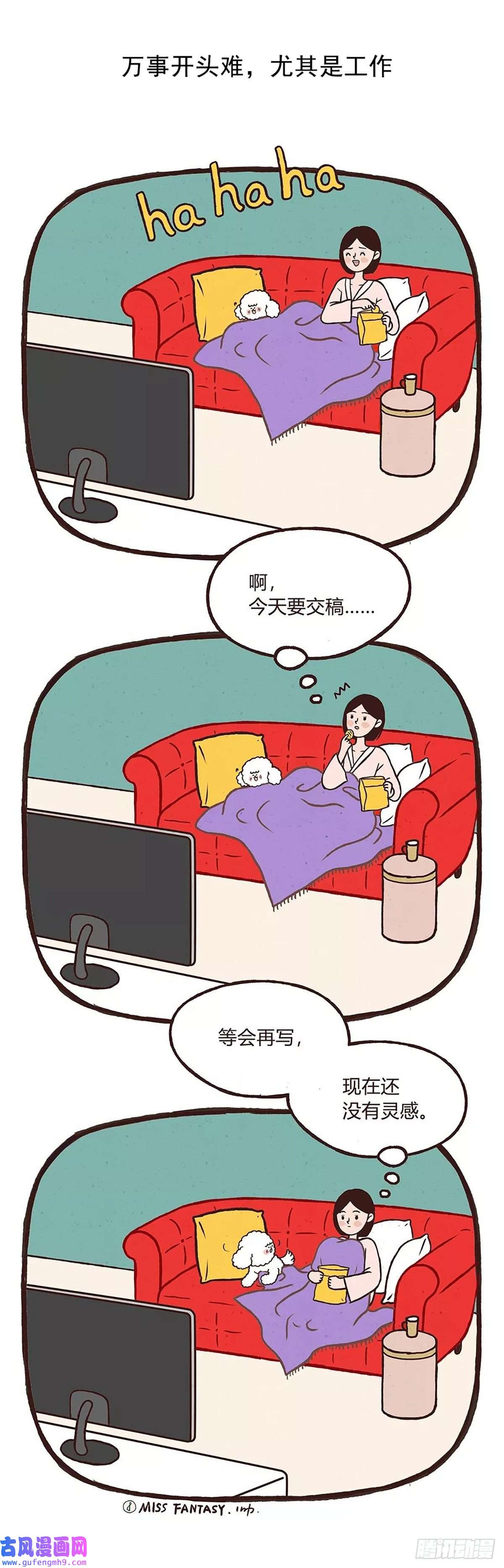 Fantasy小剧场永远的拖延症